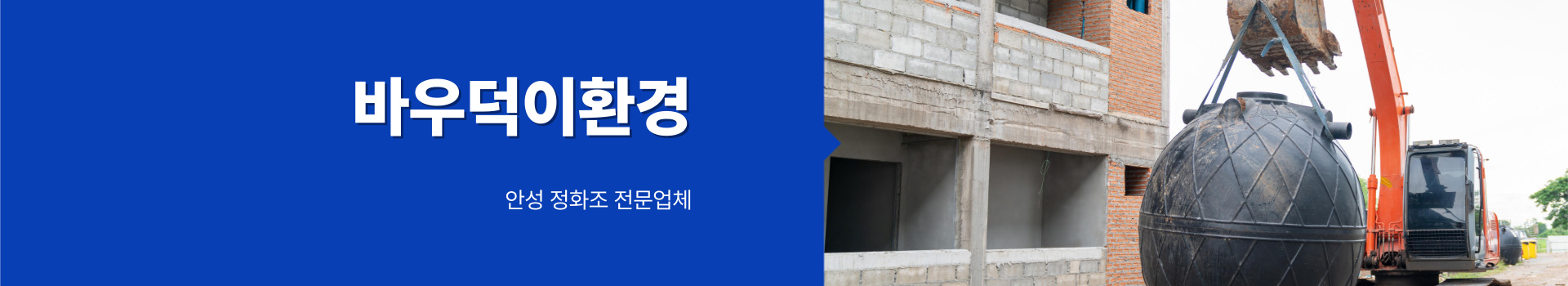 바우덕이환경 PC 비주얼 0